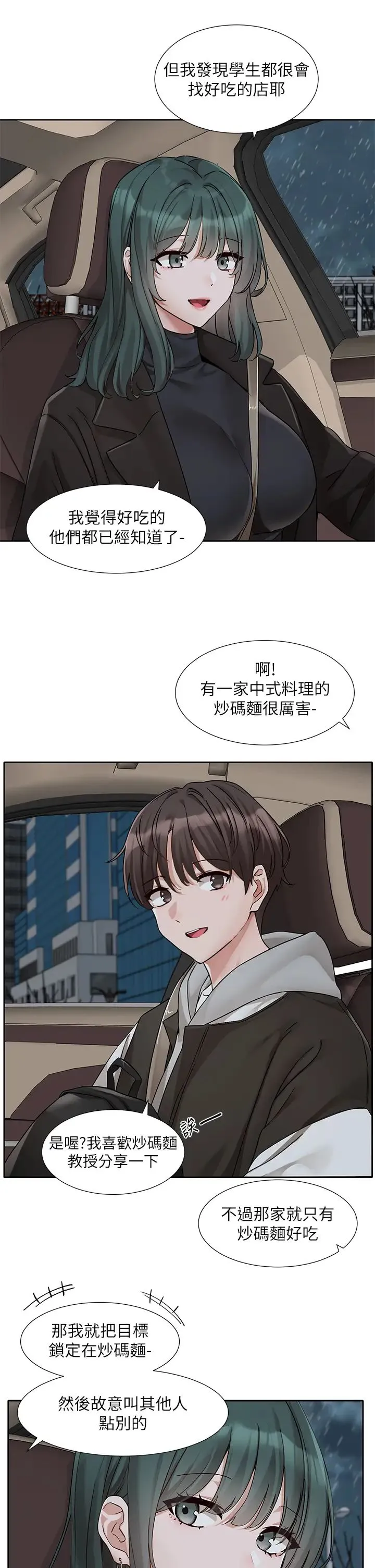 社团学姊 - 第176話-交女友前跟我多做幾次♥ - page 2