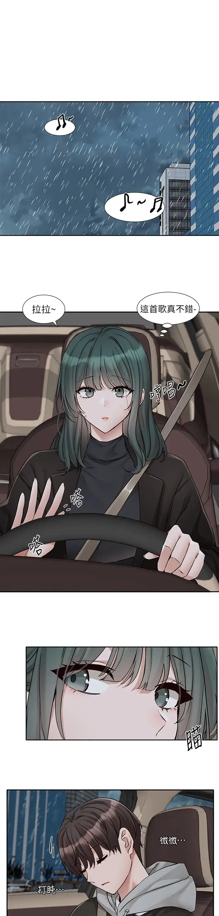 社团学姊 - 第176話-交女友前跟我多做幾次♥ - page 4