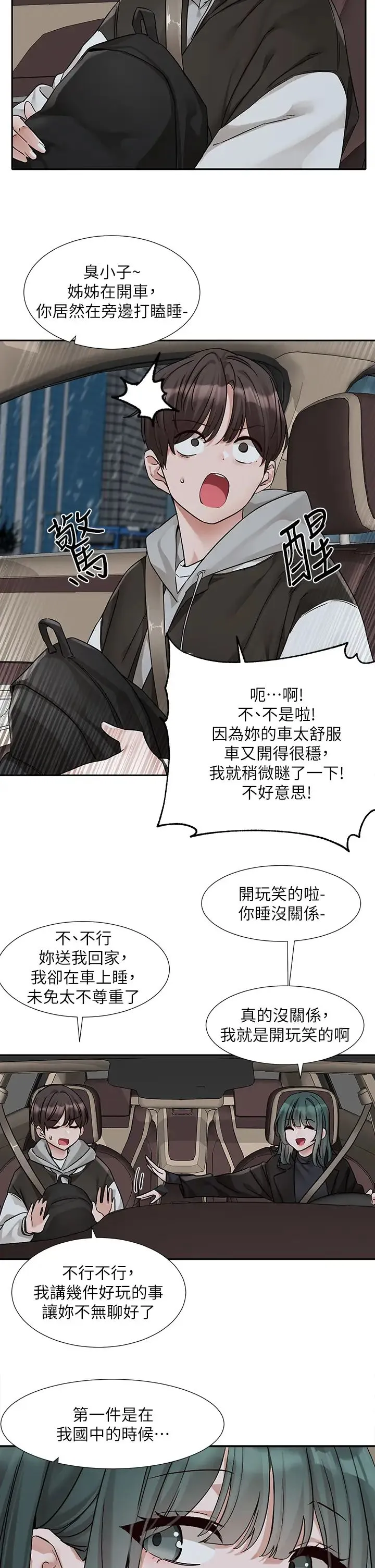 社团学姊 - 第176話-交女友前跟我多做幾次♥ - page 5