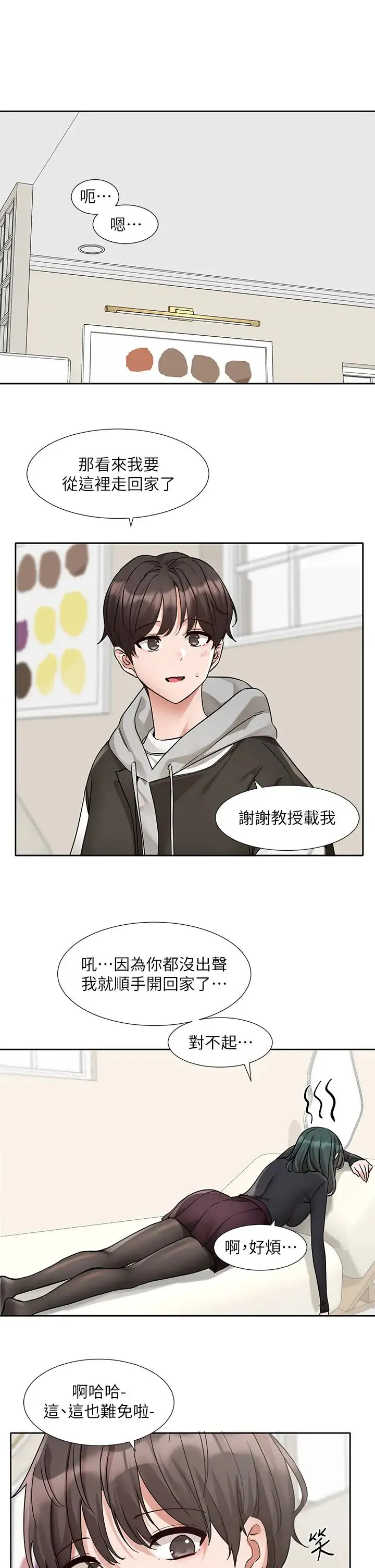 社团学姊 - 第176話-交女友前跟我多做幾次♥ - page 13