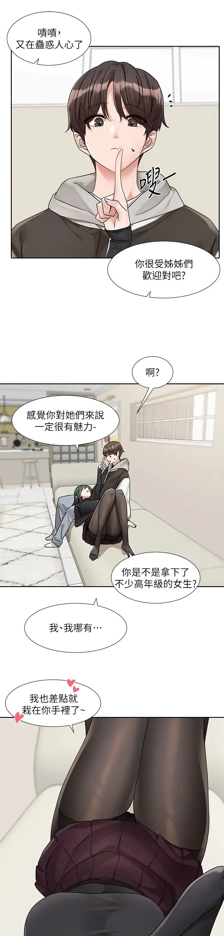 社团学姊 - 第176話-交女友前跟我多做幾次♥ - page 19