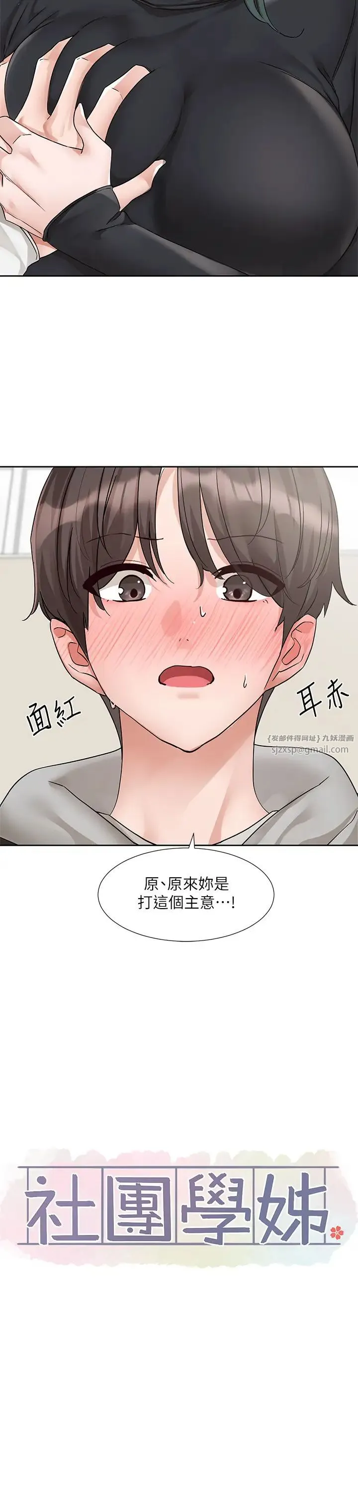 社团学姊 - 第176話-交女友前跟我多做幾次♥ - page 21