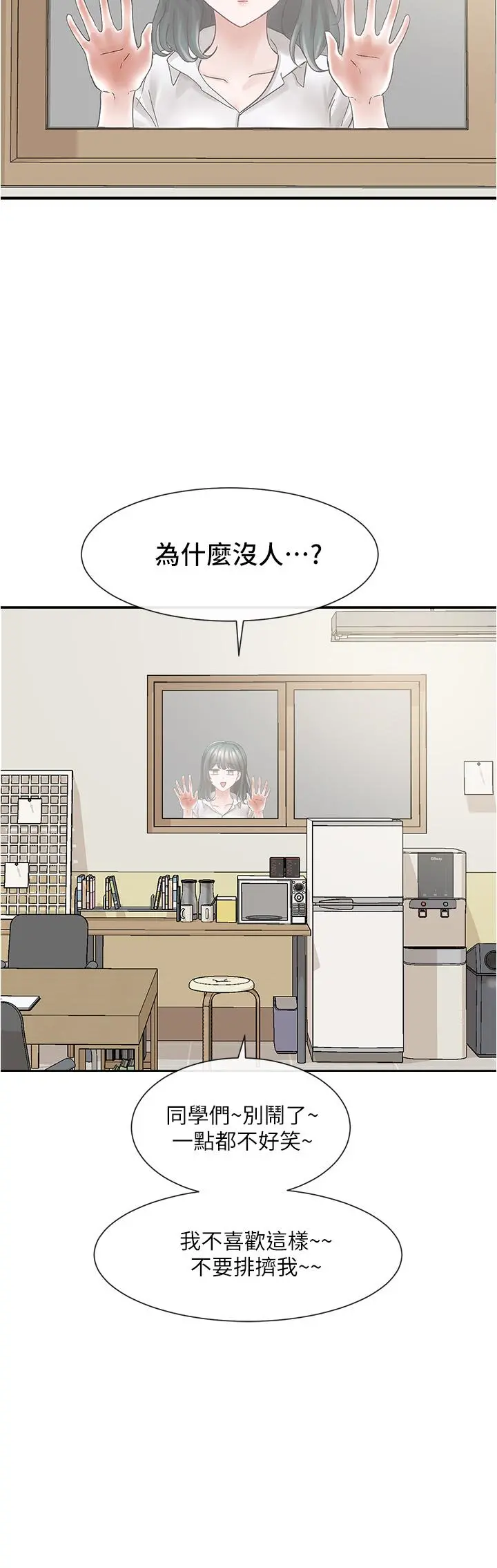 社团学姊 - 第71话-教授也加入P&M？ - page 2