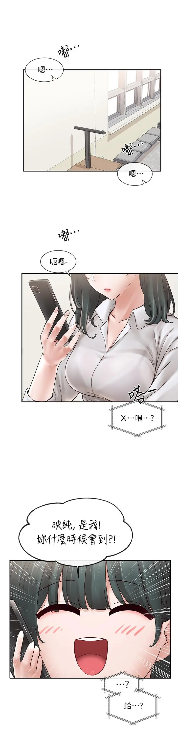 社团学姊 - 第71话-教授也加入P&M？ - page 3