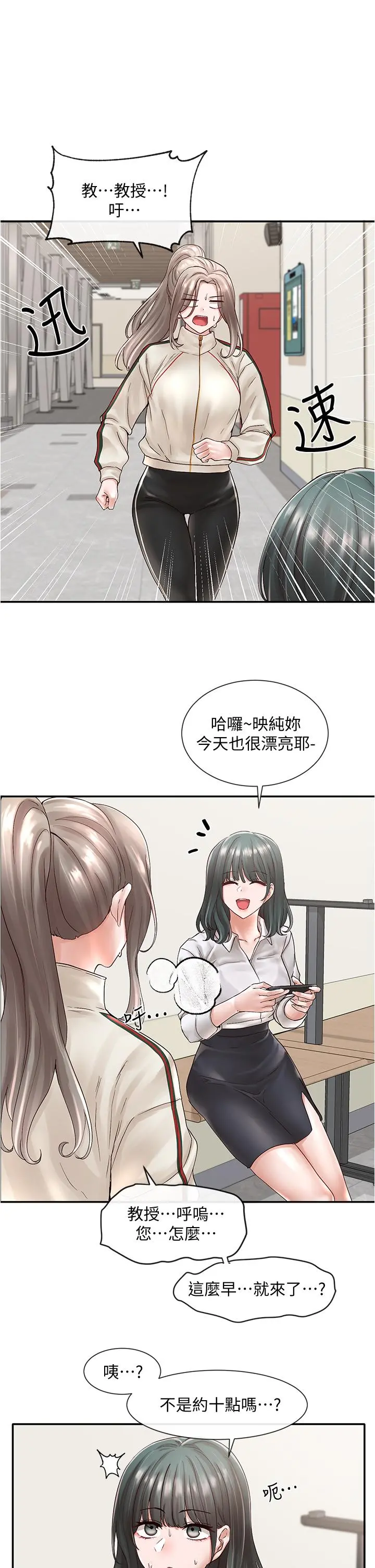 社团学姊 - 第71话-教授也加入P&M？ - page 5