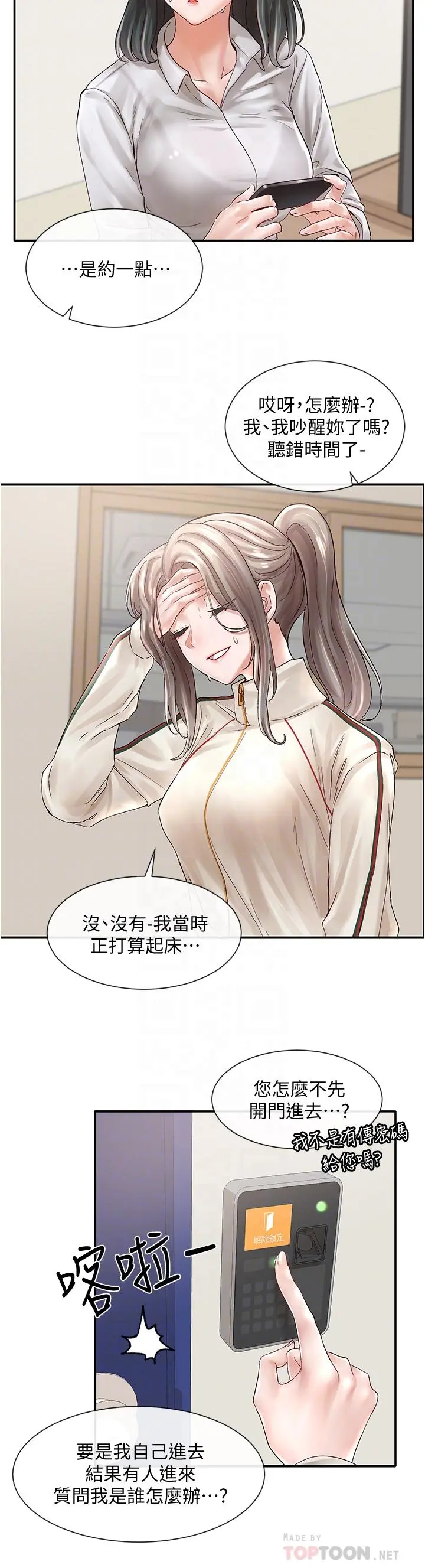 社团学姊 - 第71话-教授也加入P&M？ - page 6