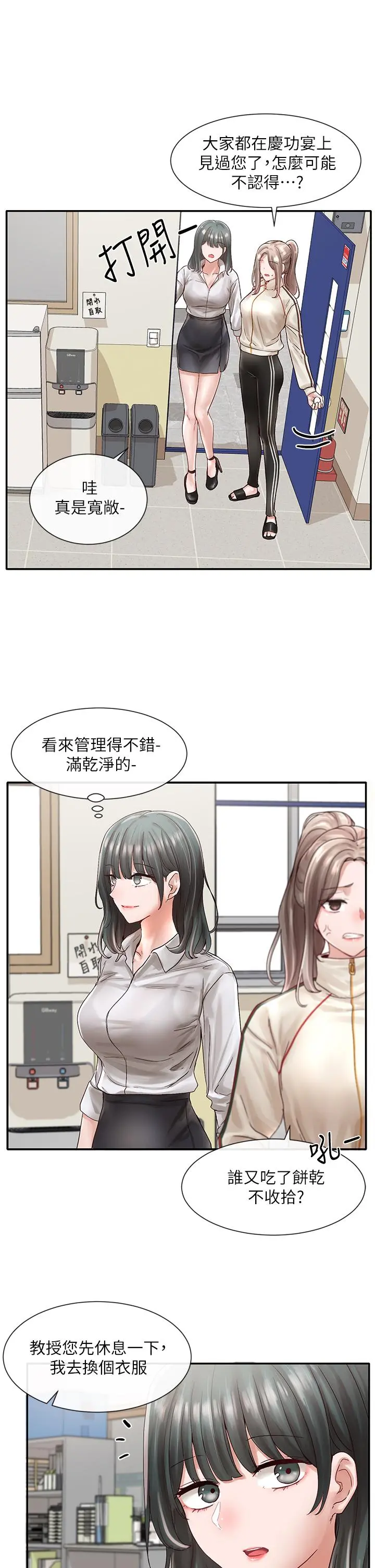 社团学姊 - 第71话-教授也加入P&M？ - page 7