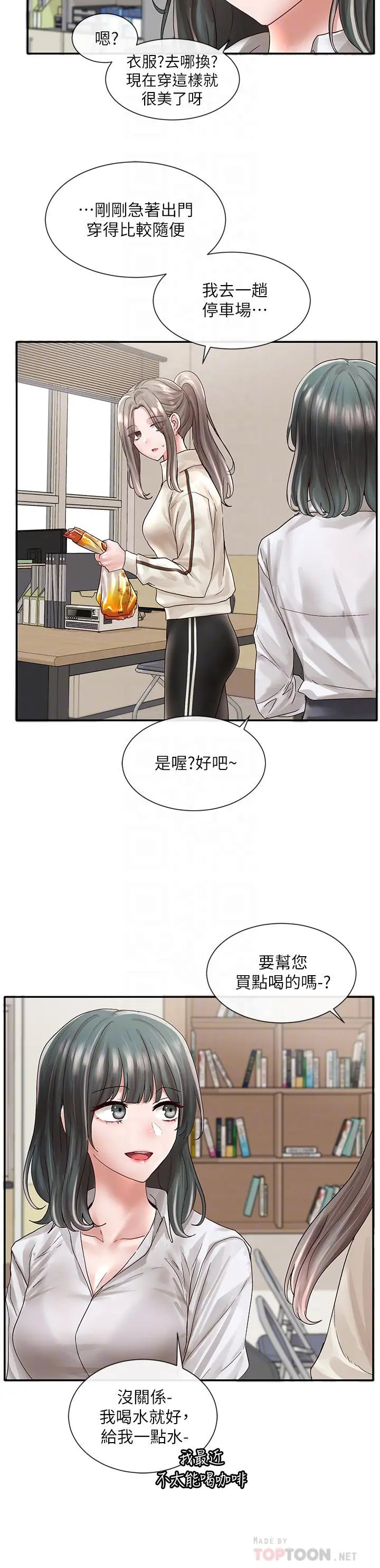 社团学姊 - 第71话-教授也加入P&M？ - page 8