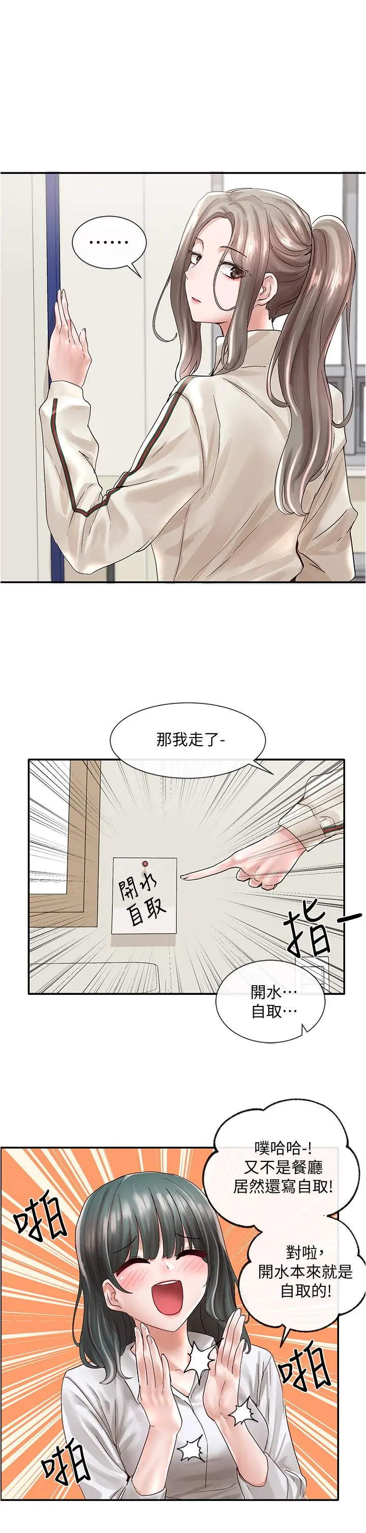 社团学姊 - 第71话-教授也加入P&M？ - page 9