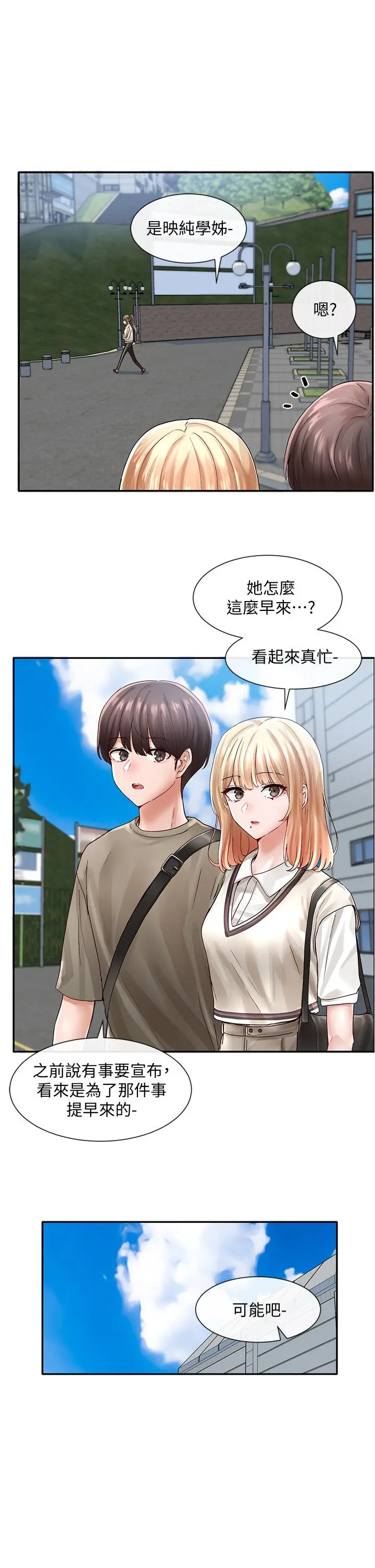 社团学姊 - 第71话-教授也加入P&M？ - page 11
