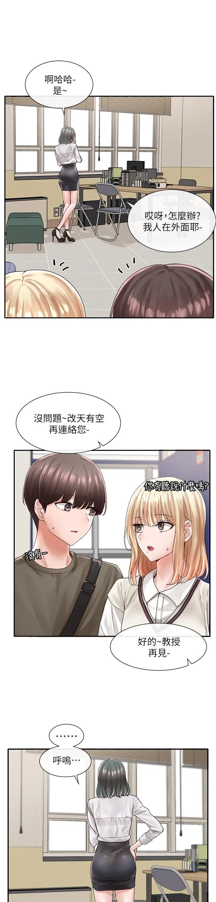 社团学姊 - 第71话-教授也加入P&M？ - page 13