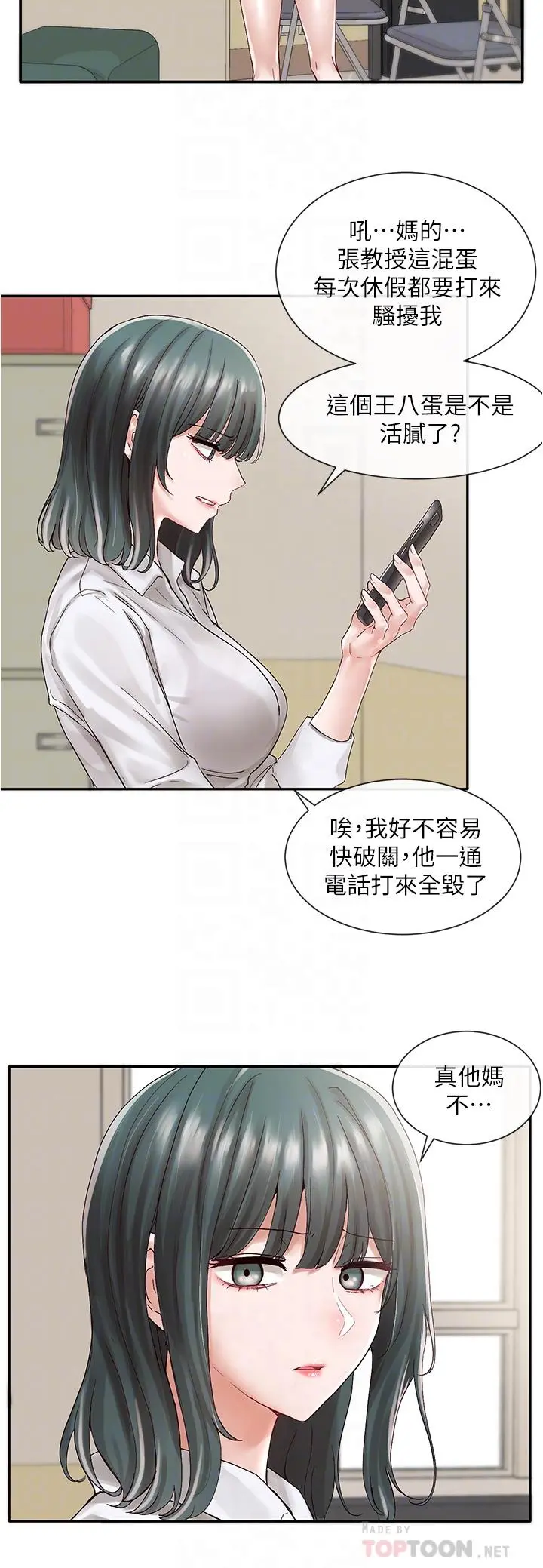 社团学姊 - 第71话-教授也加入P&M？ - page 14