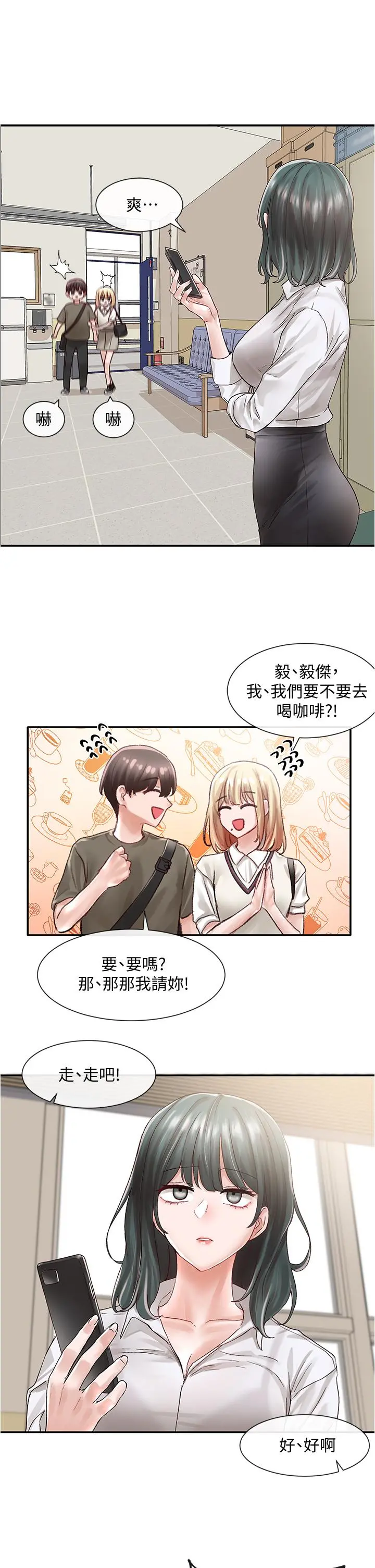 社团学姊 - 第71话-教授也加入P&M？ - page 15
