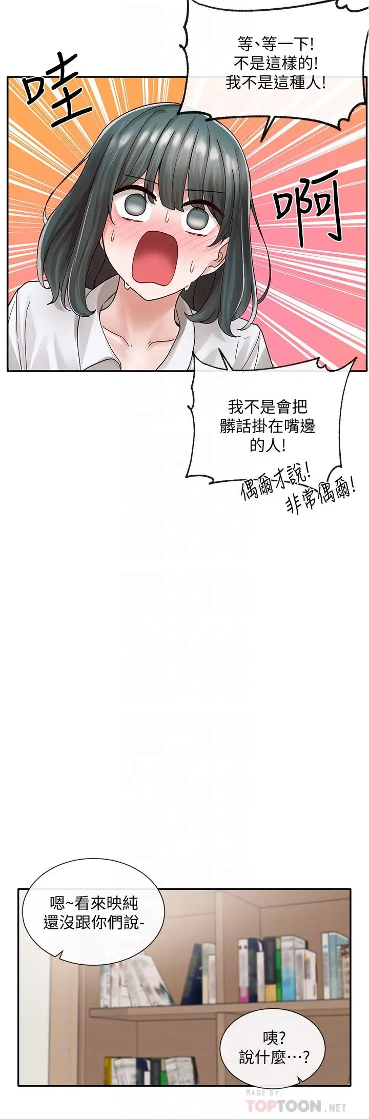 社团学姊 - 第71话-教授也加入P&M？ - page 16