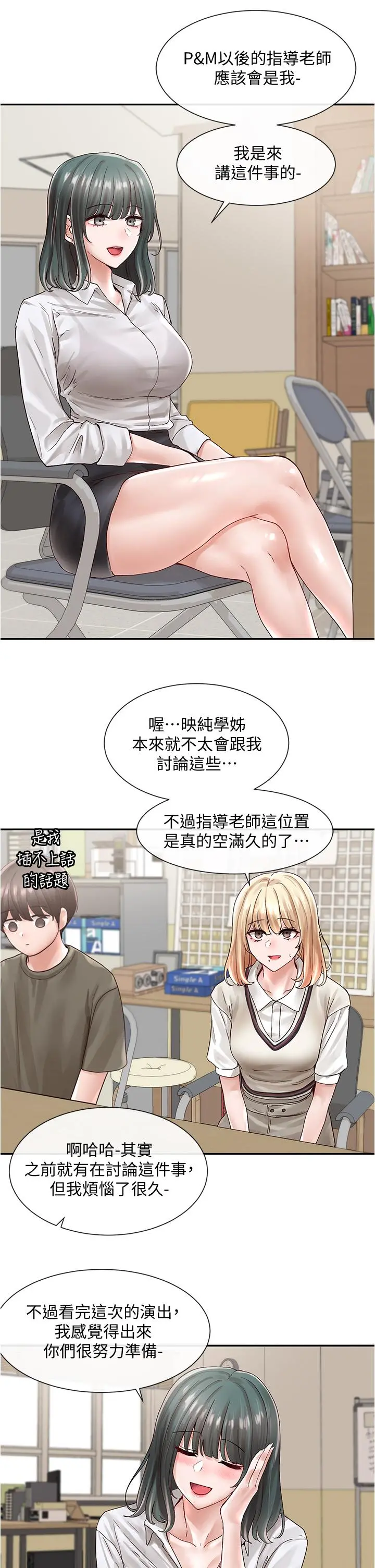 社团学姊 - 第71话-教授也加入P&M？ - page 17