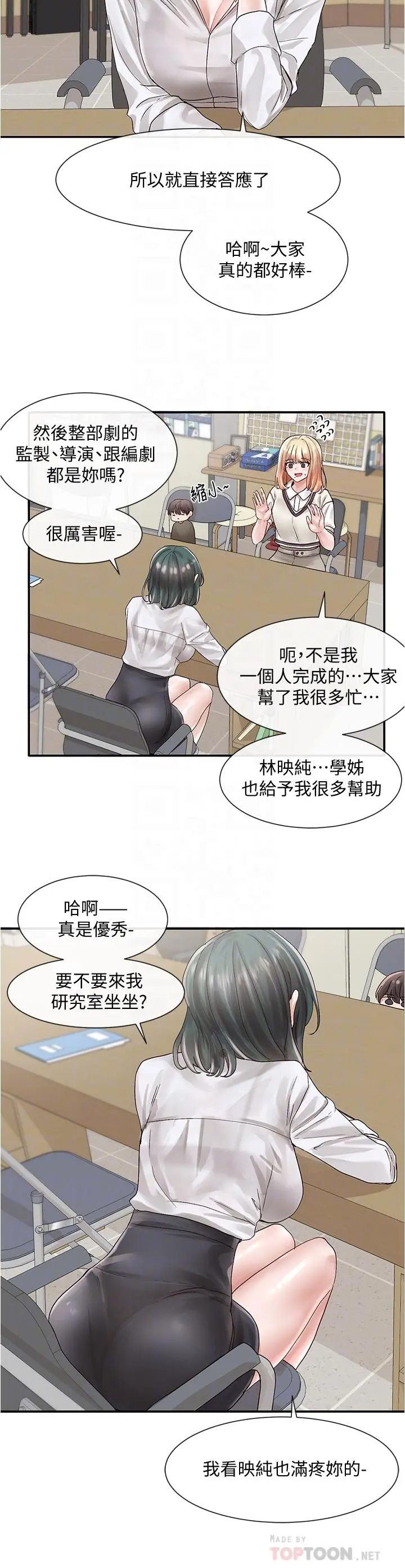 社团学姊 - 第71话-教授也加入P&M？ - page 18