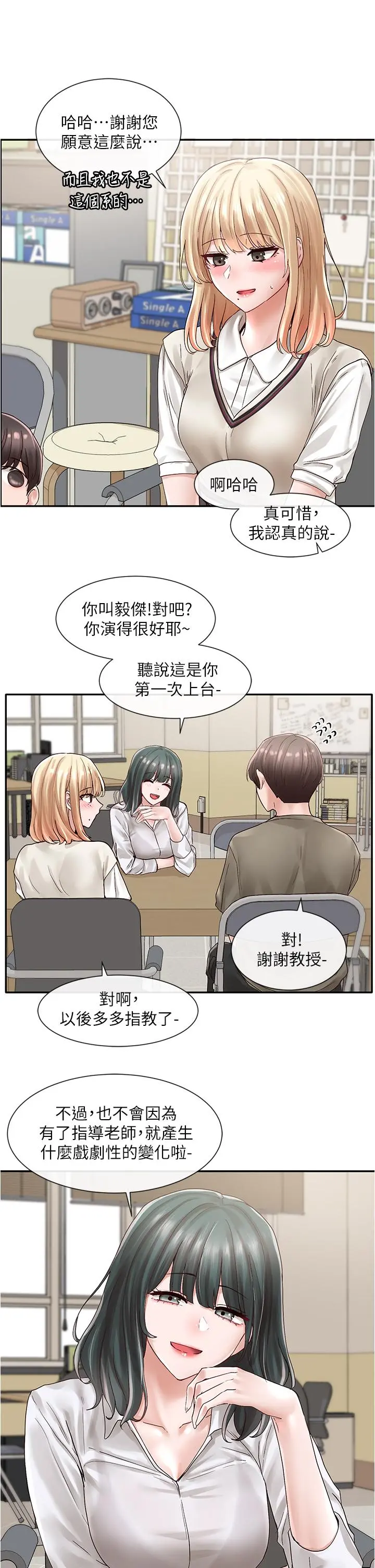 社团学姊 - 第71话-教授也加入P&M？ - page 19