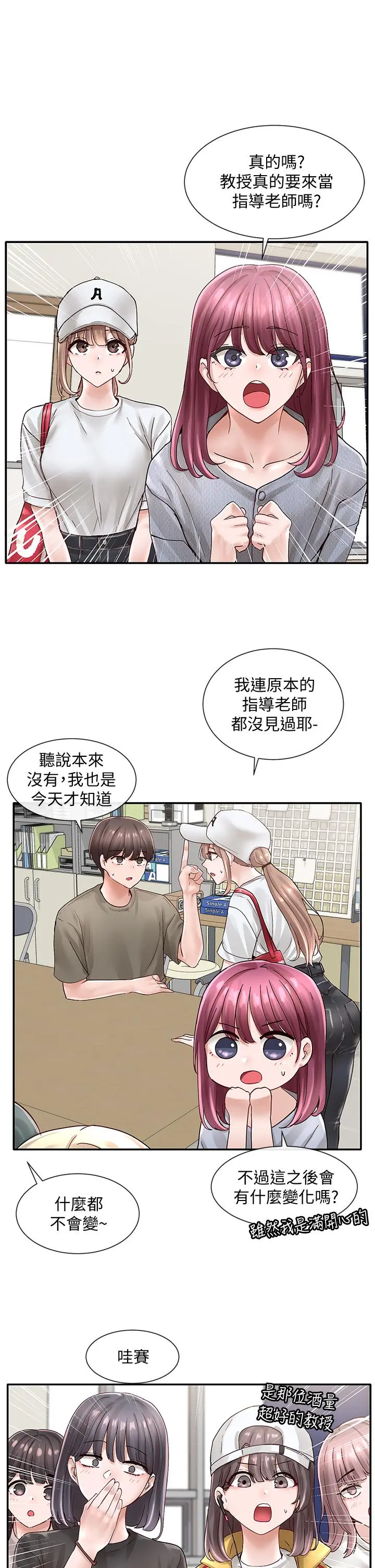 社团学姊 - 第71话-教授也加入P&M？ - page 21