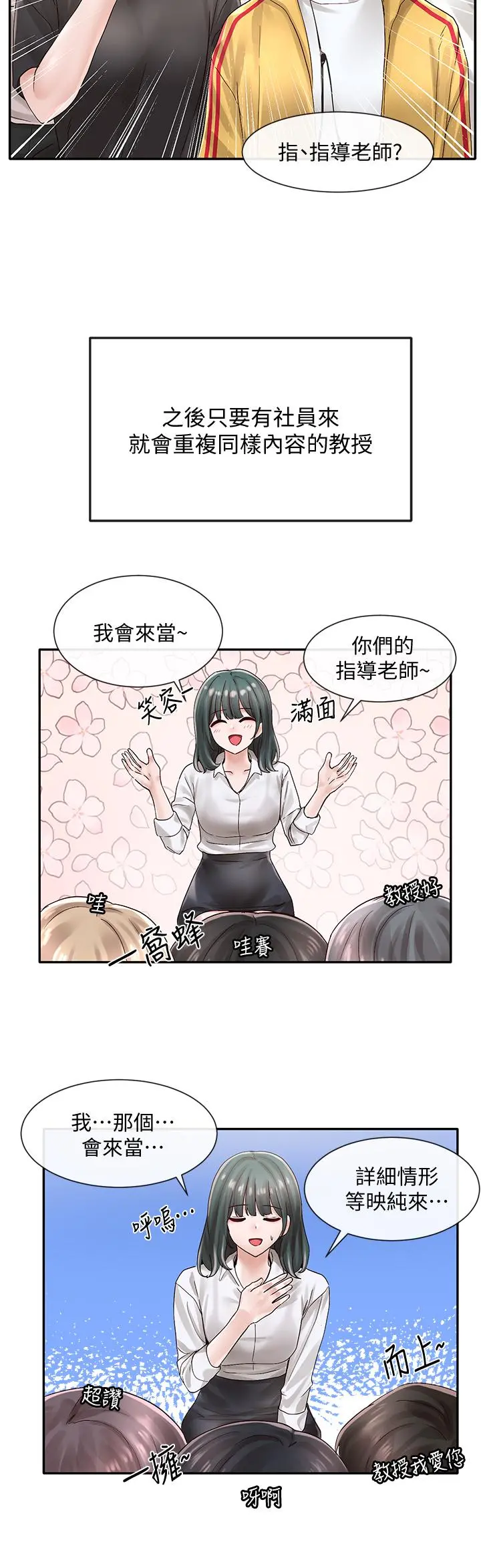 社团学姊 - 第71话-教授也加入P&M？ - page 22