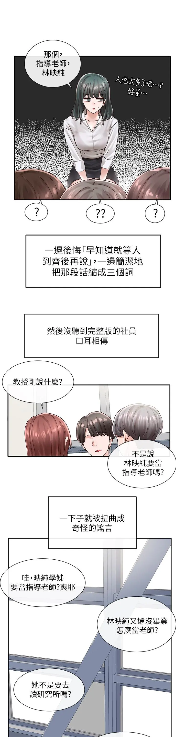 社团学姊 - 第71话-教授也加入P&M？ - page 23