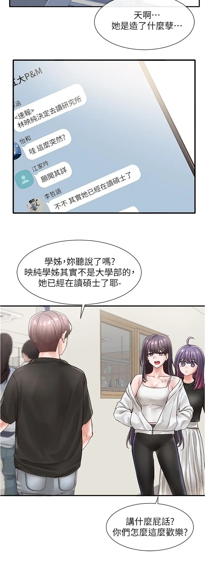 社团学姊 - 第71话-教授也加入P&M？ - page 24