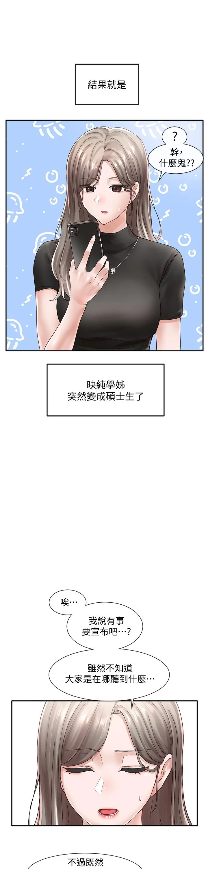 社团学姊 - 第71话-教授也加入P&M？ - page 25