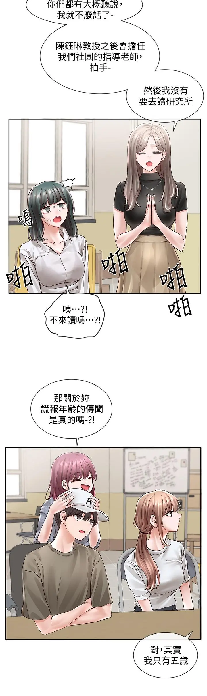 社团学姊 - 第71话-教授也加入P&M？ - page 26