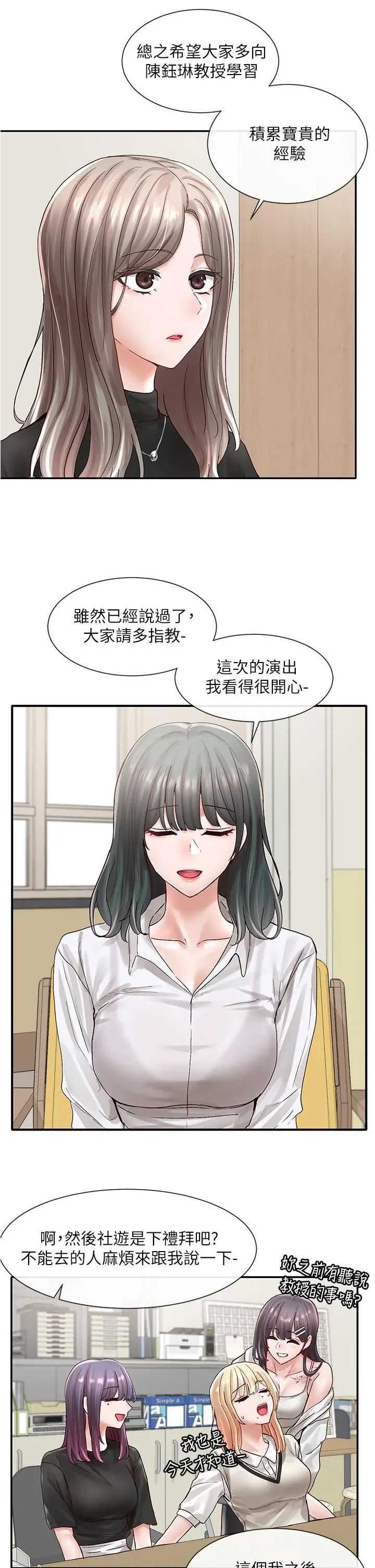 社团学姊 - 第71话-教授也加入P&M？ - page 27