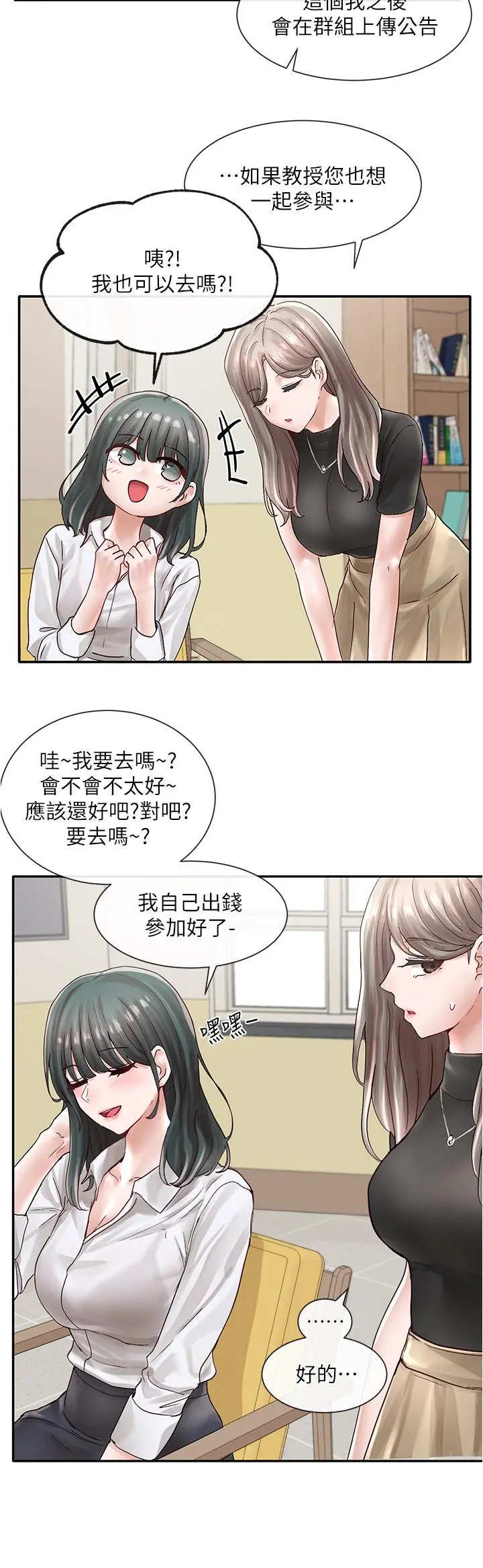 社团学姊 - 第71话-教授也加入P&M？ - page 28