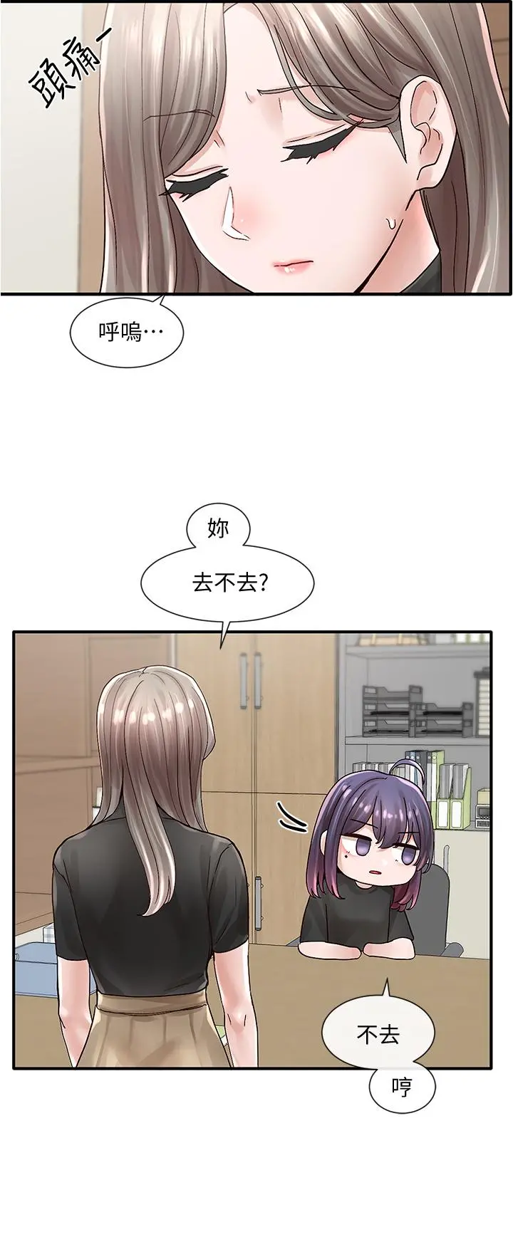 社团学姊 - 第71话-教授也加入P&M？ - page 30