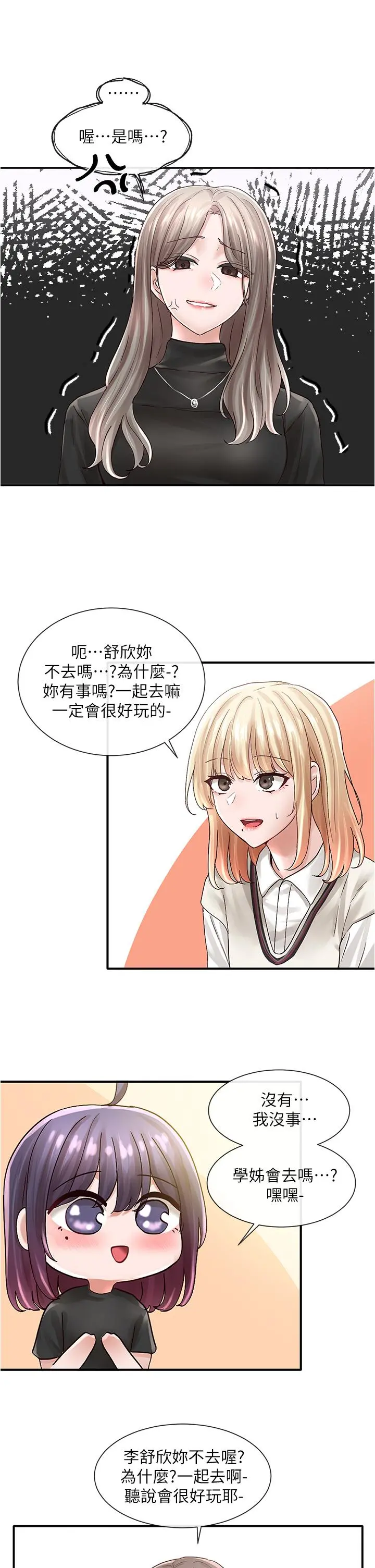 社团学姊 - 第71话-教授也加入P&M？ - page 31