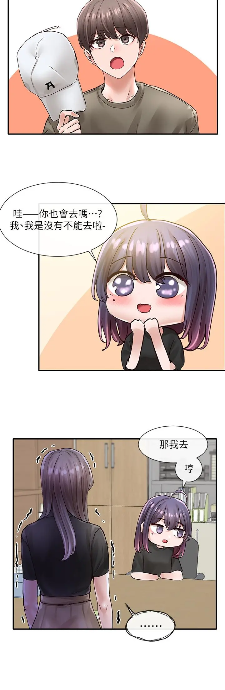 社团学姊 - 第71话-教授也加入P&M？ - page 32