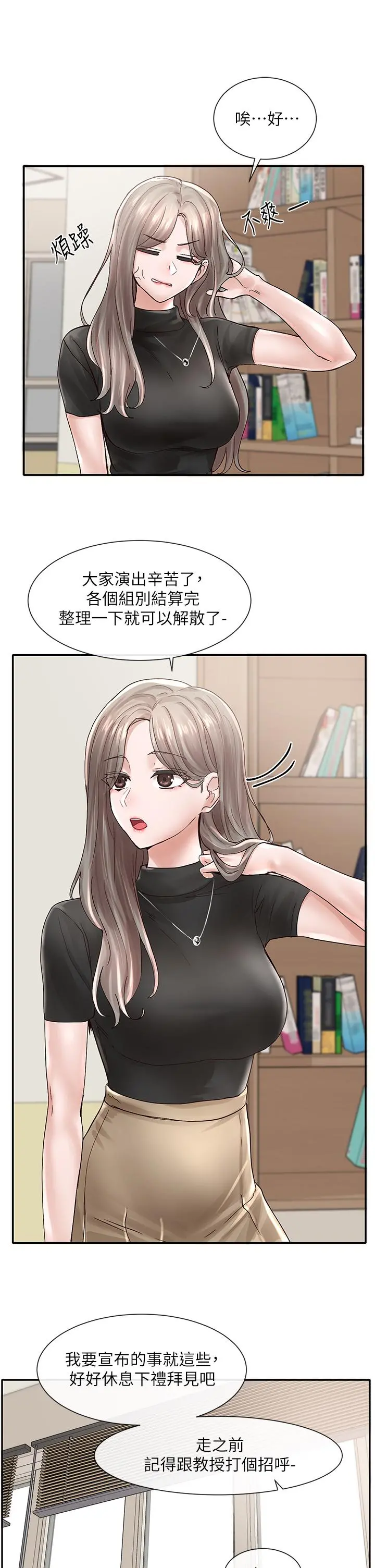 社团学姊 - 第71话-教授也加入P&M？ - page 33