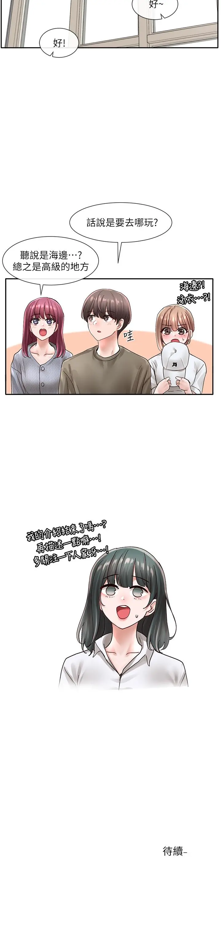 社团学姊 - 第71话-教授也加入P&M？ - page 34