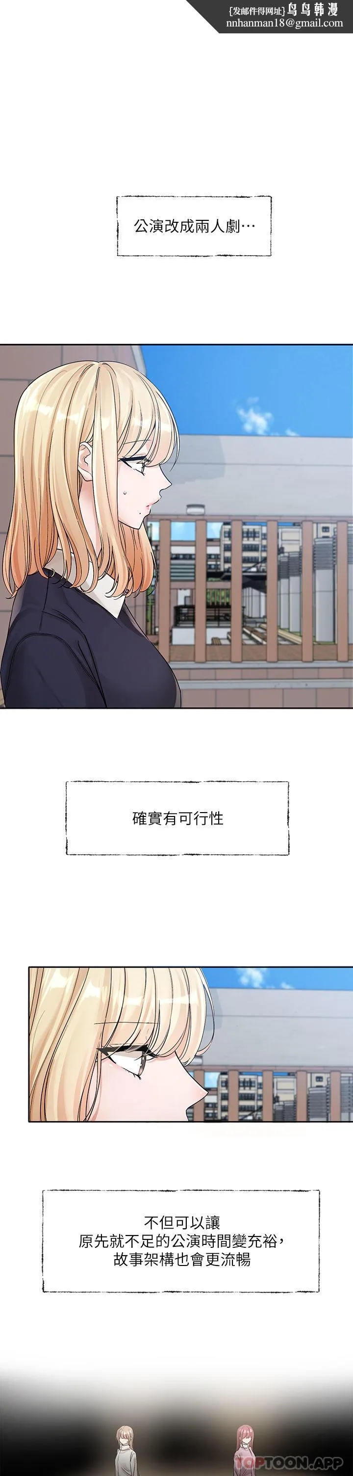 社团学姊 - 第133话-一起克服难关 - page 1