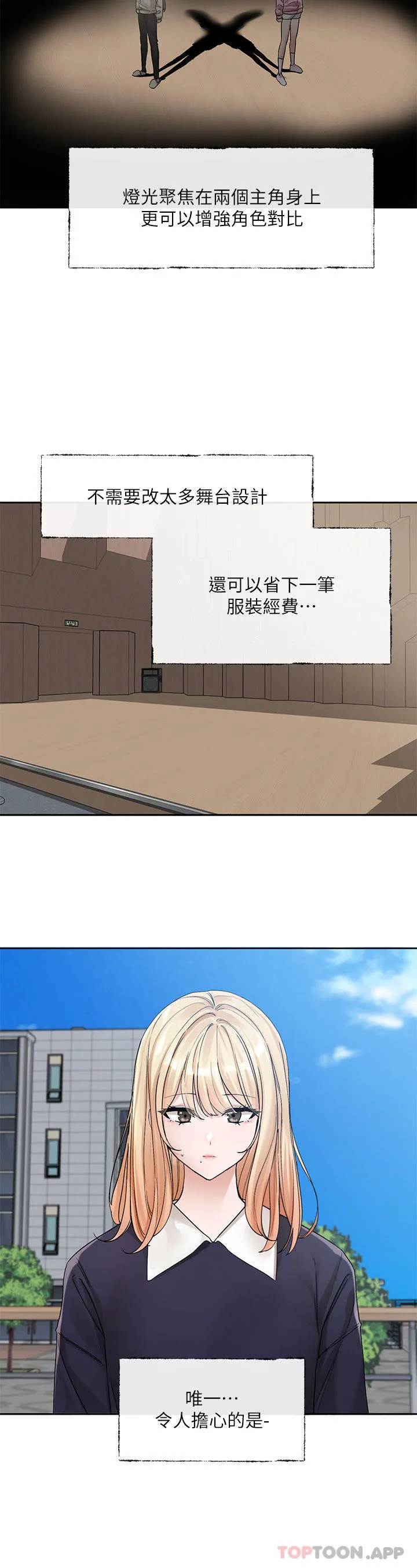 社团学姊 - 第133话-一起克服难关 - page 2