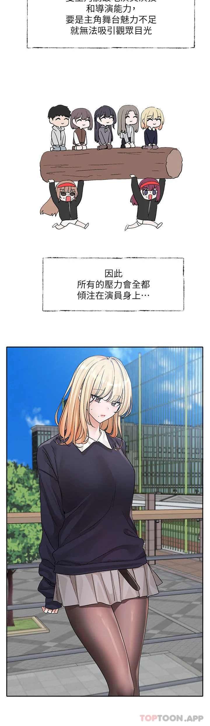 社团学姊 - 第133话-一起克服难关 - page 4