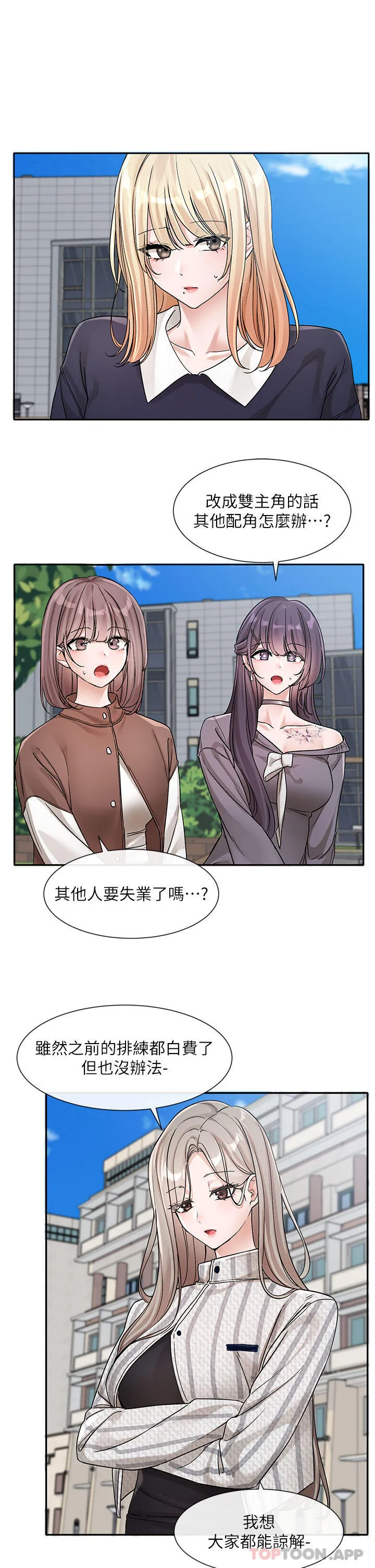 社团学姊 - 第133话-一起克服难关 - page 5