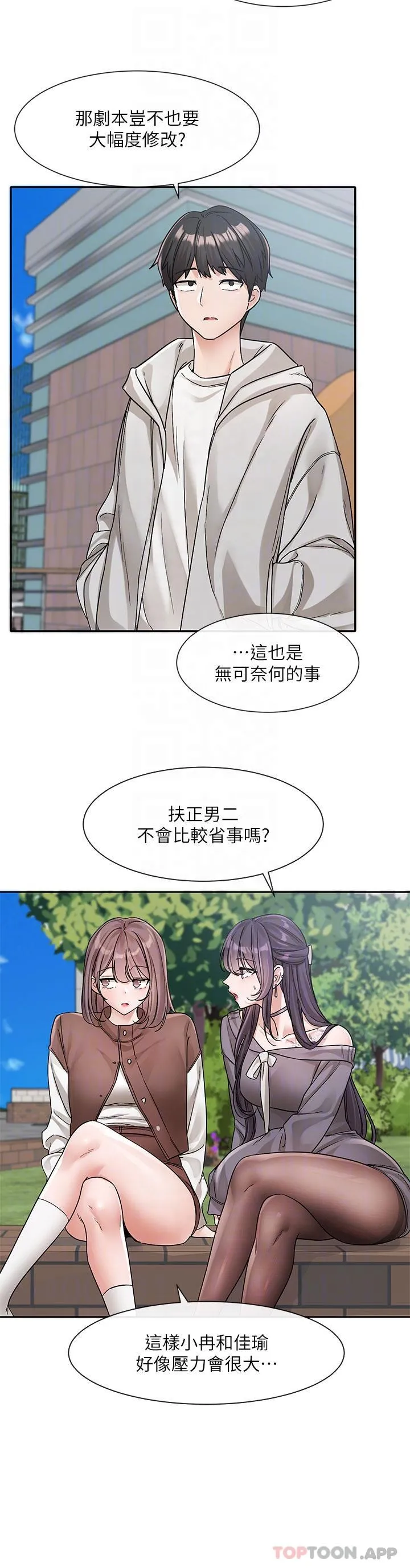 社团学姊 - 第133话-一起克服难关 - page 6