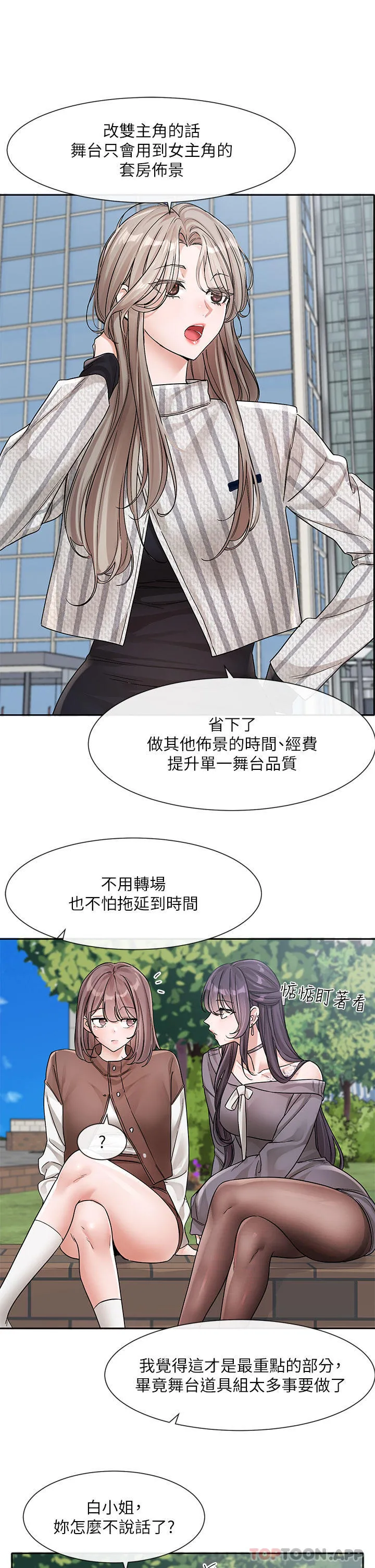 社团学姊 - 第133话-一起克服难关 - page 7