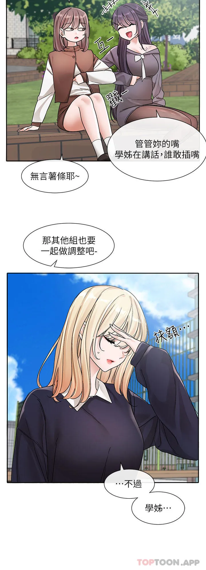 社团学姊 - 第133话-一起克服难关 - page 8
