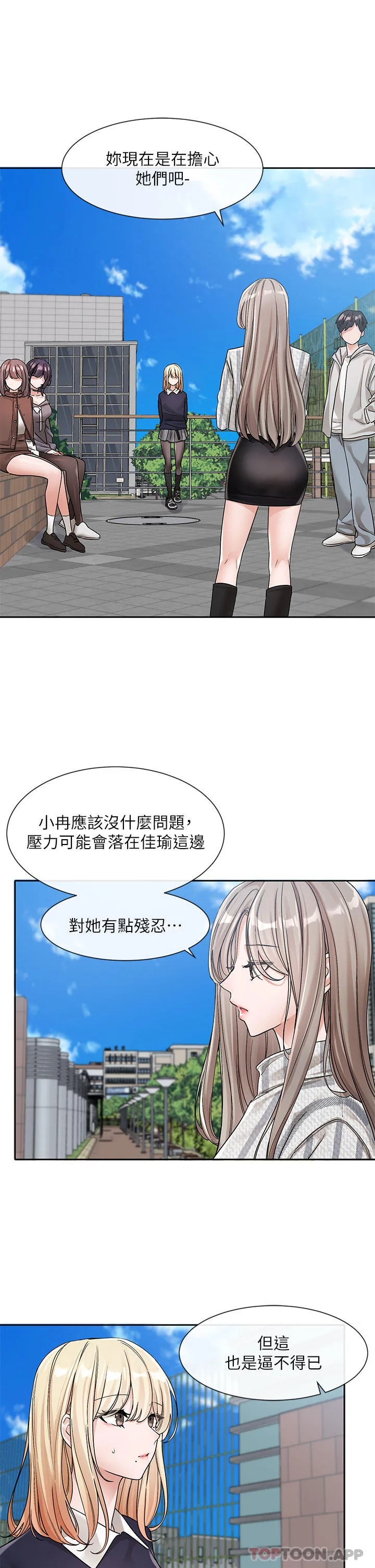 社团学姊 - 第133话-一起克服难关 - page 9