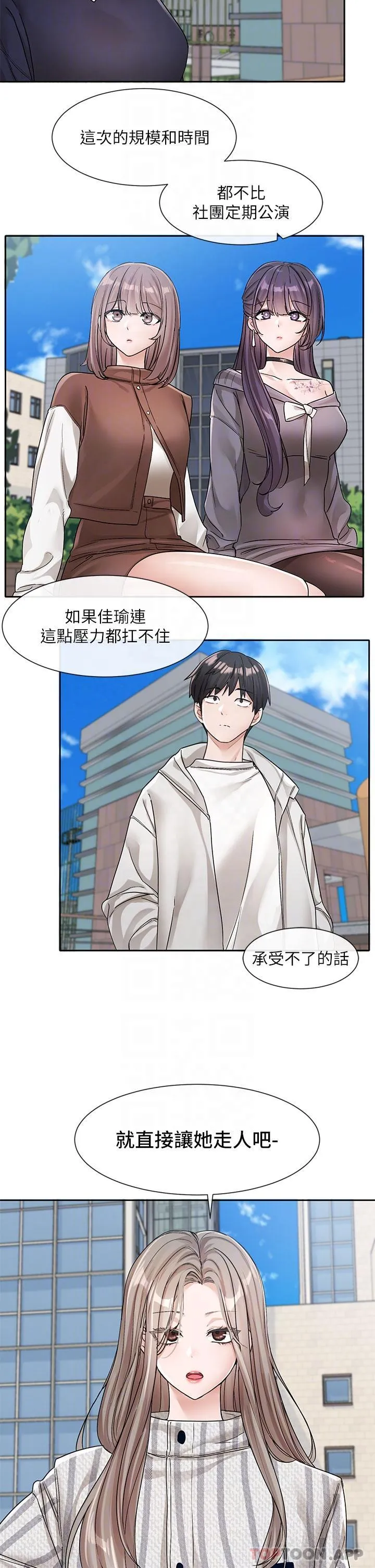 社团学姊 - 第133话-一起克服难关 - page 10
