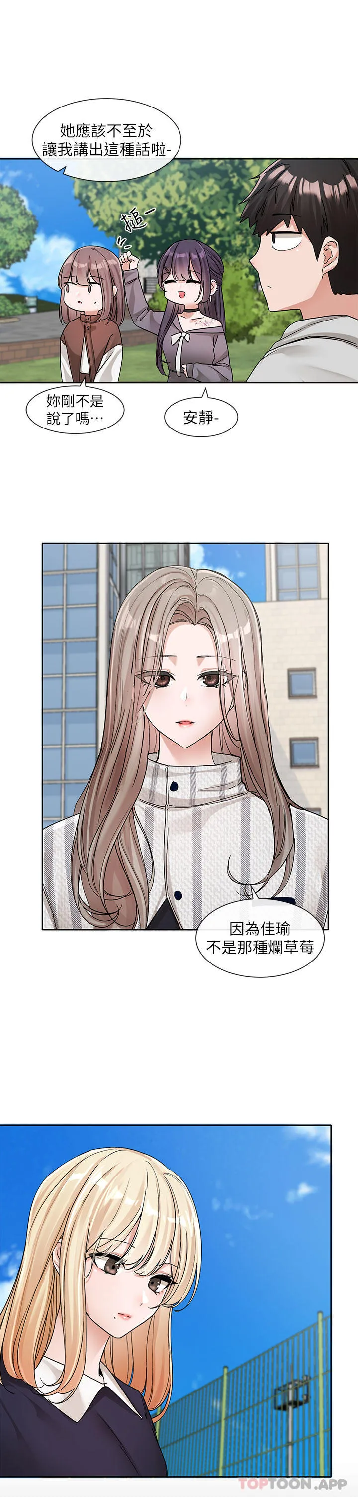 社团学姊 - 第133话-一起克服难关 - page 12