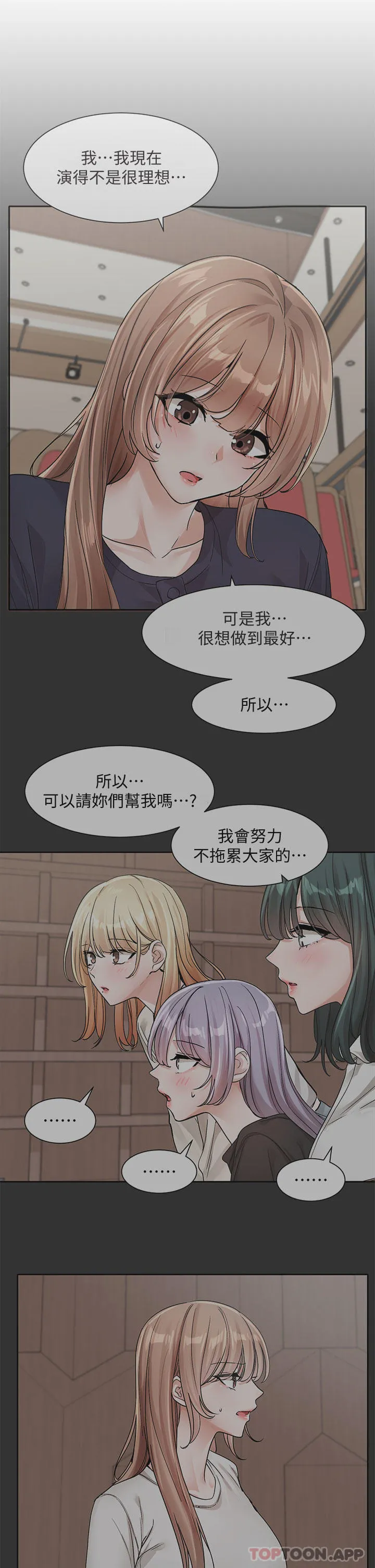 社团学姊 - 第133话-一起克服难关 - page 13
