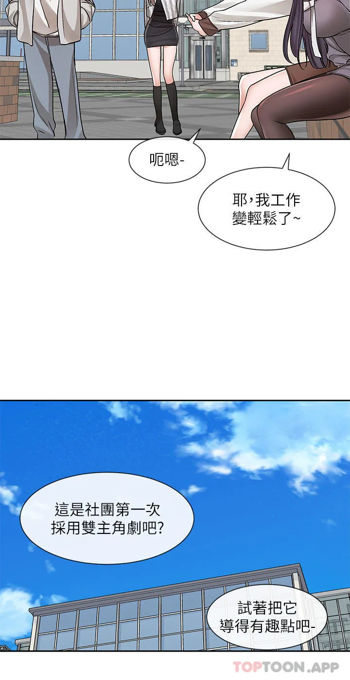 社团学姊 - 第133话-一起克服难关 - page 17