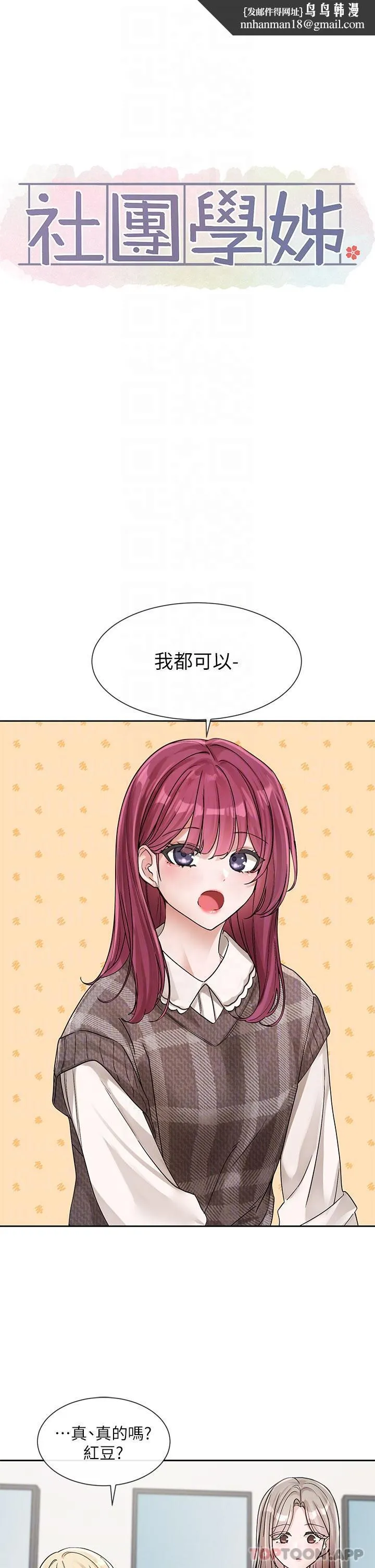 社团学姊 - 第133话-一起克服难关 - page 18