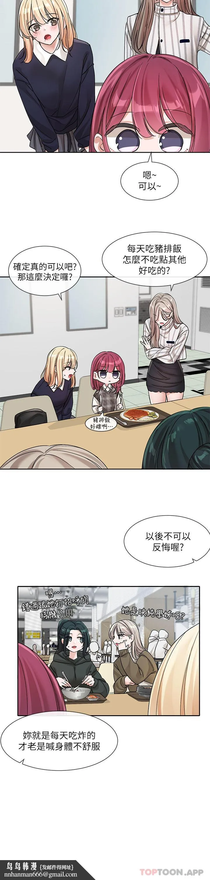 社团学姊 - 第133话-一起克服难关 - page 19