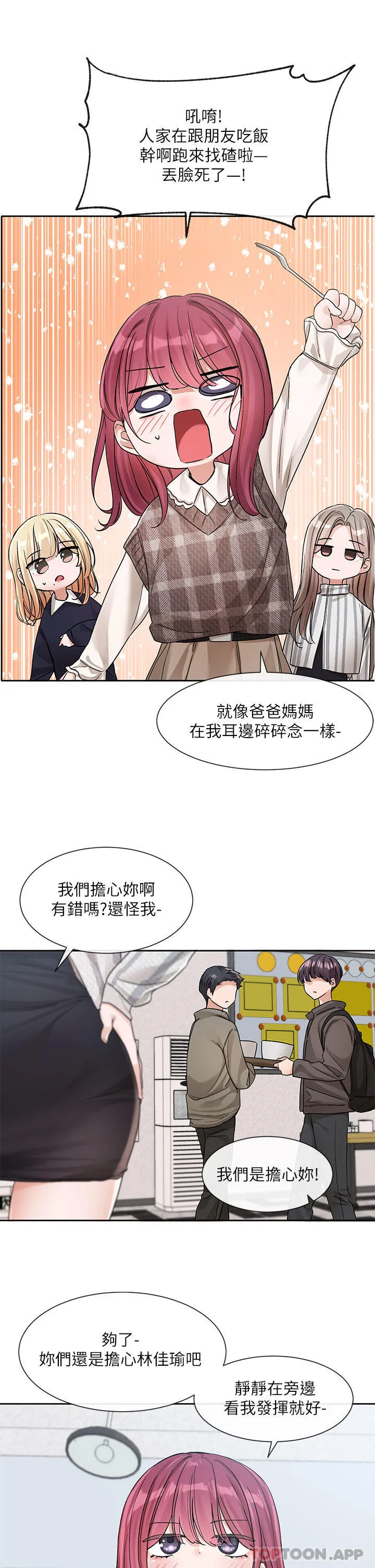 社团学姊 - 第133话-一起克服难关 - page 20