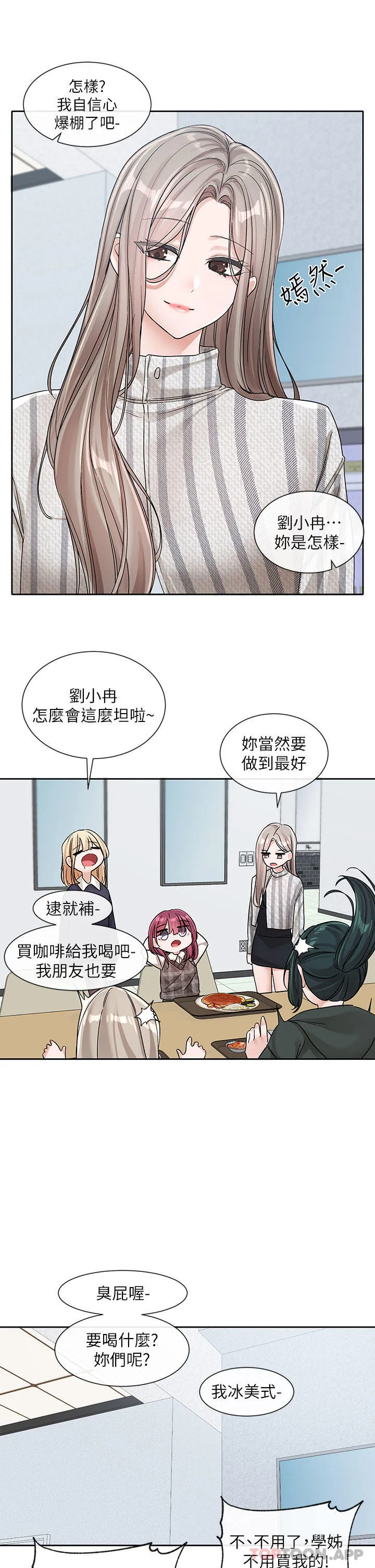 社团学姊 - 第133话-一起克服难关 - page 22